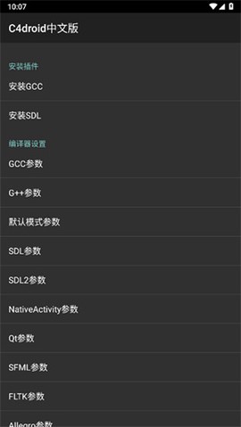 c4droid中文版安装图2