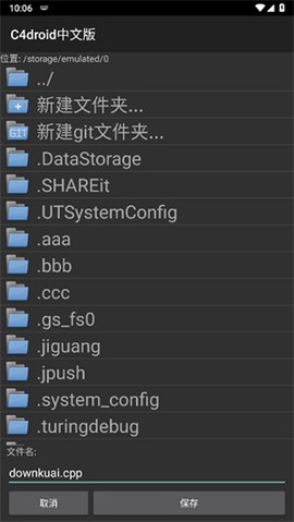 c4droid中文版安装图3