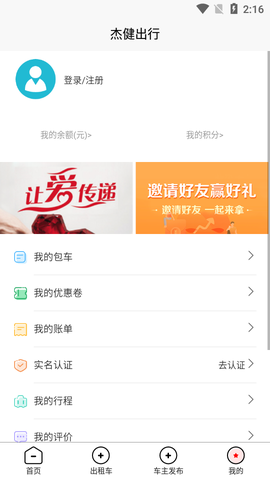 杰健出行-司机端图3