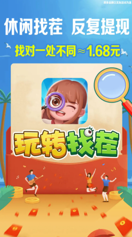 玩转找茬图1