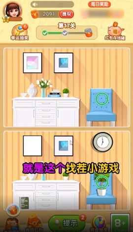 玩转找茬图2