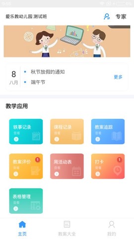 爱乐教图2