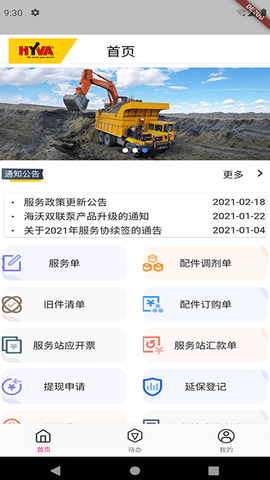 海沃家图2