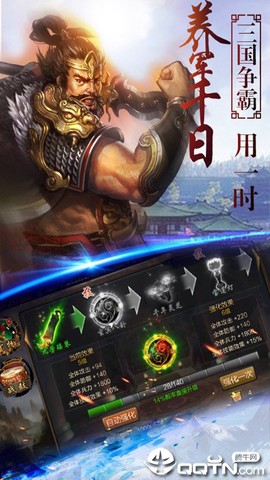 三国裂图3