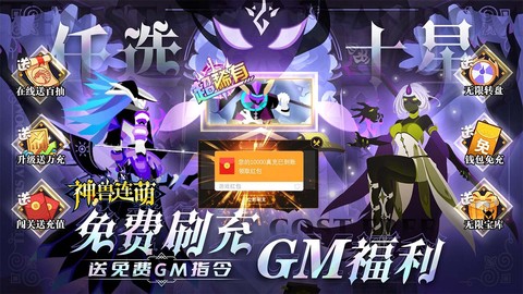 神兽连萌图1