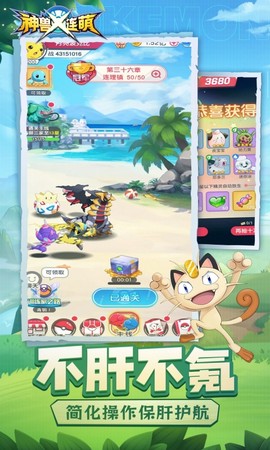 神兽连萌图3