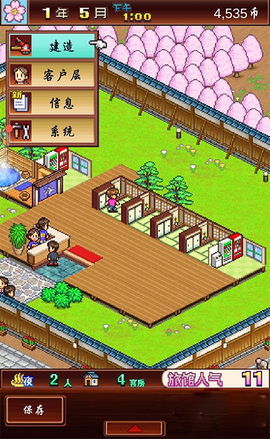 温泉物语安卓版[图1]