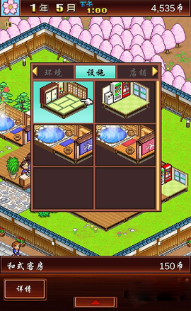 温泉物语安卓版[图2]