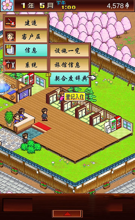 温泉物语安卓版[图6]