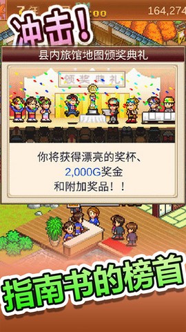 温泉物语安卓版图1