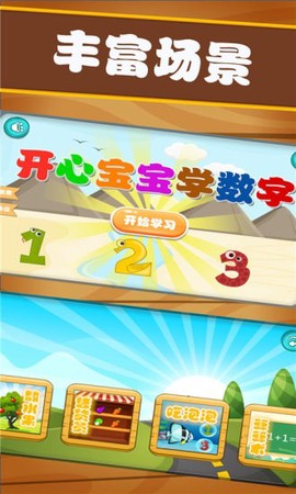 开心宝宝学数字[图1]
