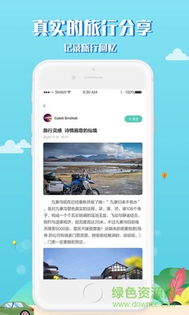 趣秀旅行图3