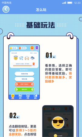 表情猜猜猜图2
