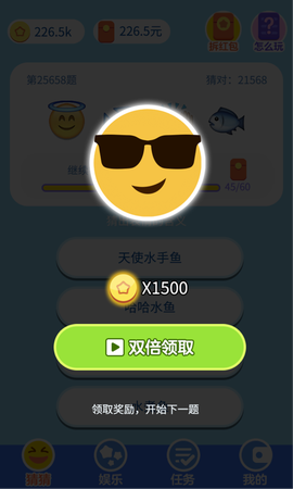 表情猜猜猜图3