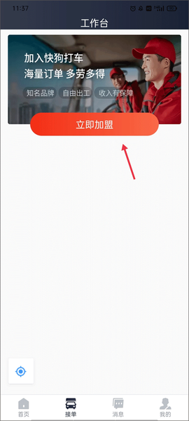 快狗打车司机版[图1]