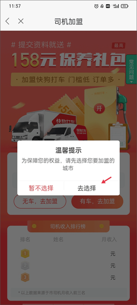 快狗打车司机版[图2]