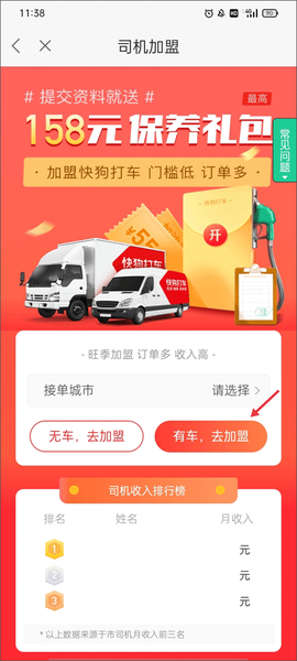 快狗打车司机版[图3]