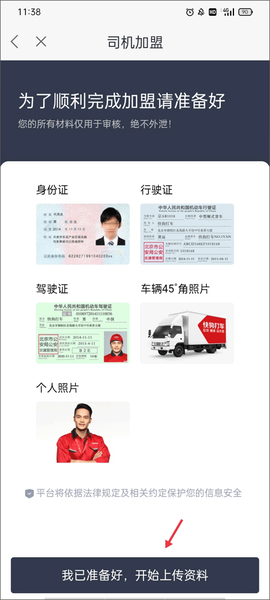 快狗打车司机版[图4]