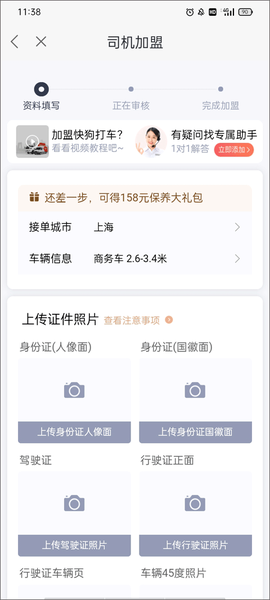 快狗打车司机版[图6]