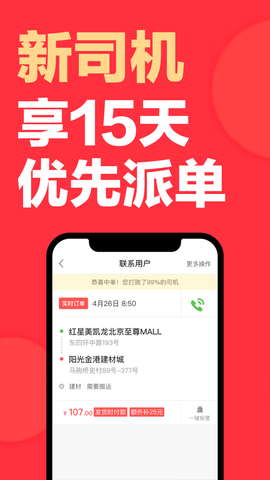 快狗打车司机版图3