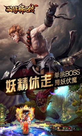 西游释厄传破解版[图1]