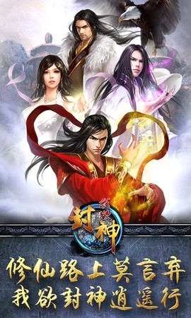 我欲封神图3