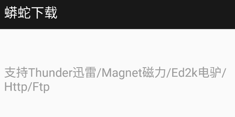 蟒蛇下载[图1]