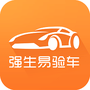 强生易验车