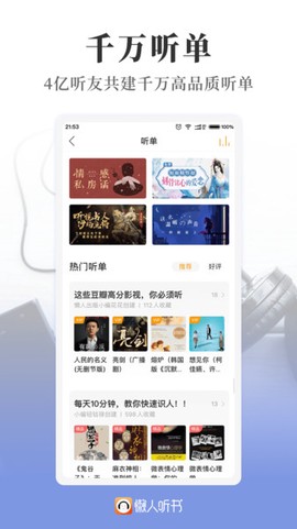 懒人听书高级版[图1]