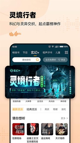 懒人听书高级版图2