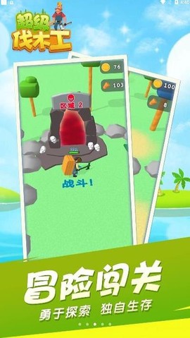 超级伐木工图2