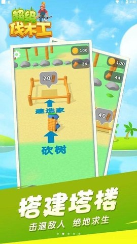 超级伐木工图3