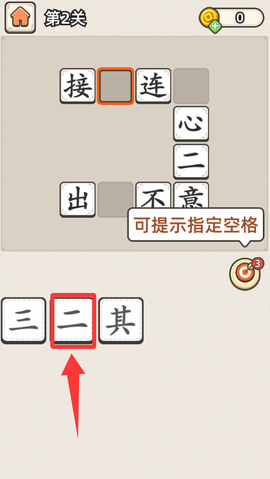 碎碎成语接龙[图1]