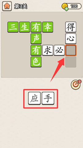 碎碎成语接龙[图2]