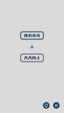 碎碎成语接龙图2
