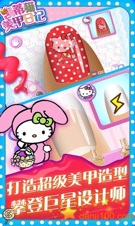 凯蒂猫美甲日记[图1]