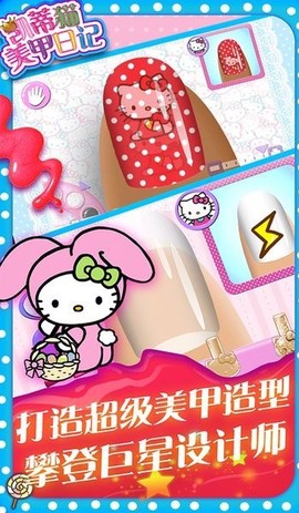 凯蒂猫美甲日记图2