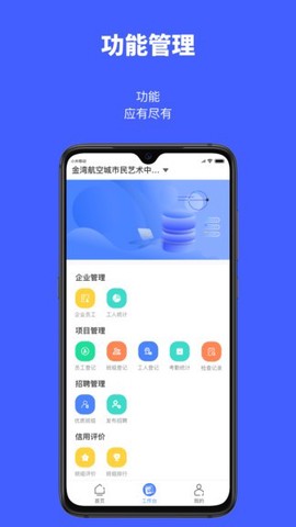 工匠易企业版图3