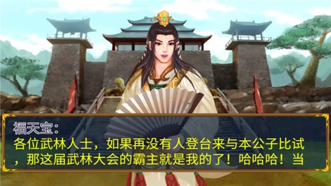 剑侠立志传内购破解图3