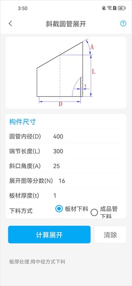 手机钣金展开[图3]