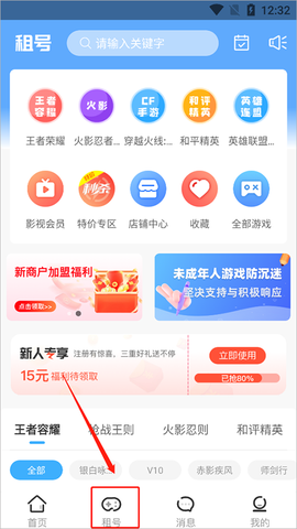 虚贝租号极速版[图1]