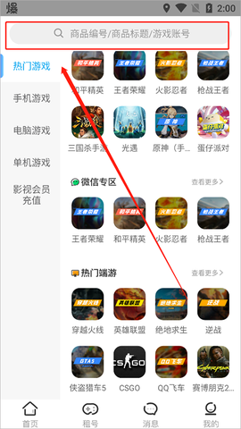 虚贝租号极速版[图2]