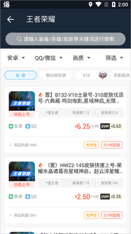 虚贝租号极速版[图3]
