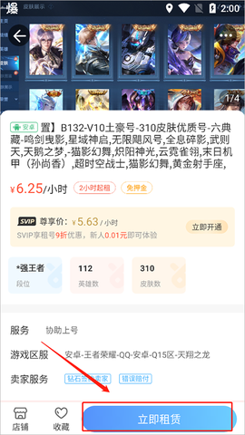 虚贝租号极速版[图4]