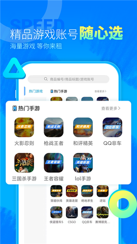 虚贝租号极速版图2