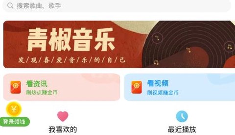青椒音乐[图1]