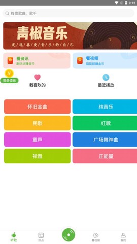 青椒音乐图1