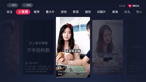 鲜时光TV图1