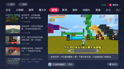鲜时光TV图3