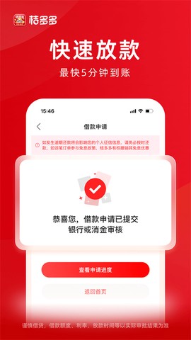 桔多多图3